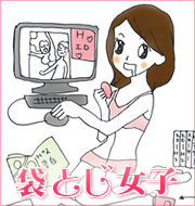 袋とじ女子/イラスト2