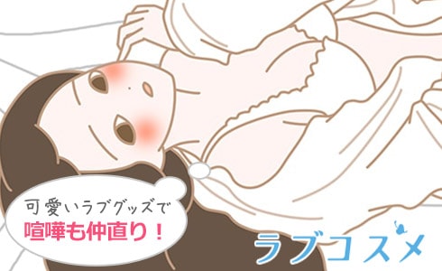 ラブグッズの切り出し方|3話イラスト-1
