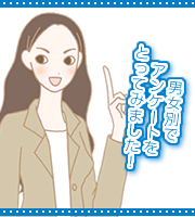 男女の視点/遠藤さん