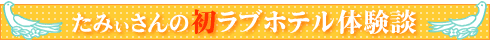 オーラルセックス体験談コンテスト