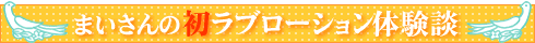 オーラルセックス体験談コンテスト