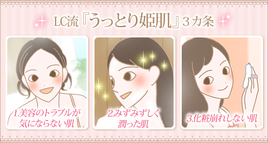 ズボラ女子のうっとり姫肌!時短スキンケア|うっとり姫肌3カ条