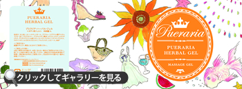 プエラリアジェル1リットルラベル8