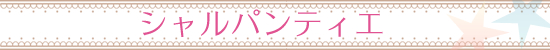 タイトル