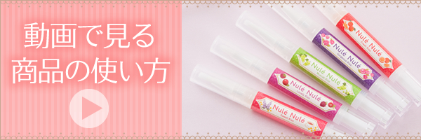 動画で見るLC商品の使い方