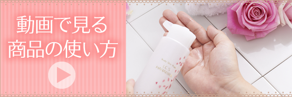 動画で見るLC商品の使い方