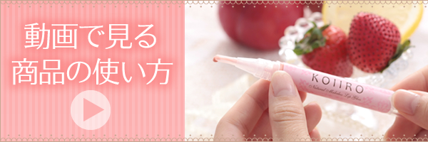 動画で見るLC商品の使い方