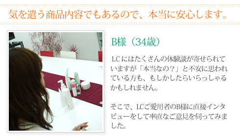 B様プロフィール紹介