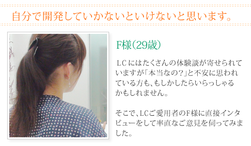 F様プロフィール紹介