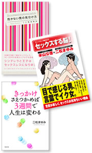 二松まゆみ様の著書