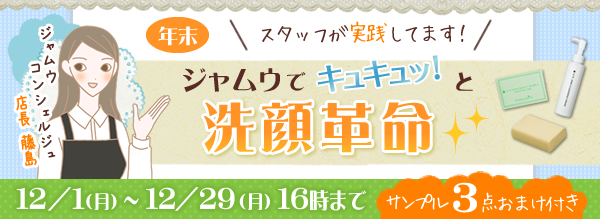 ジャムウに３種に３点おまけ付き！
