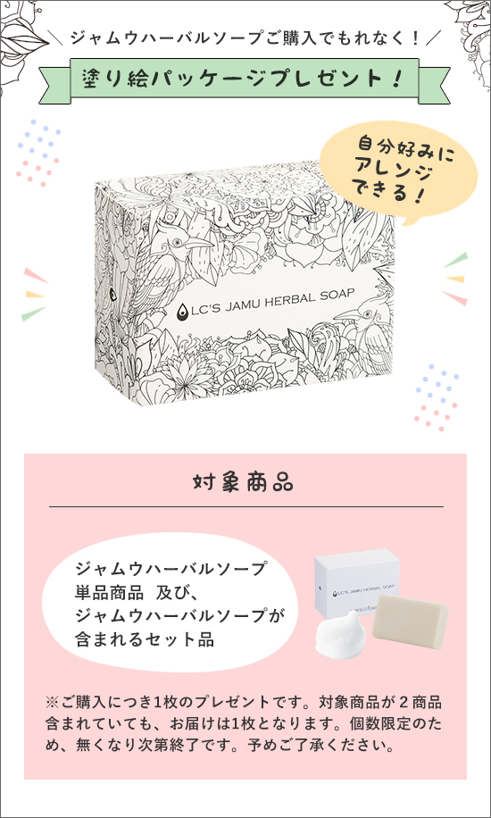 キャンペーン内容