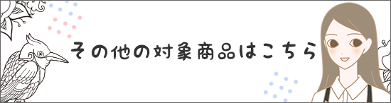 キャンペーン内容