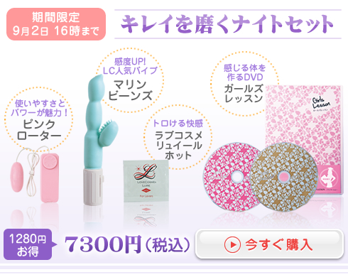 キレイを磨くナイトレッスン