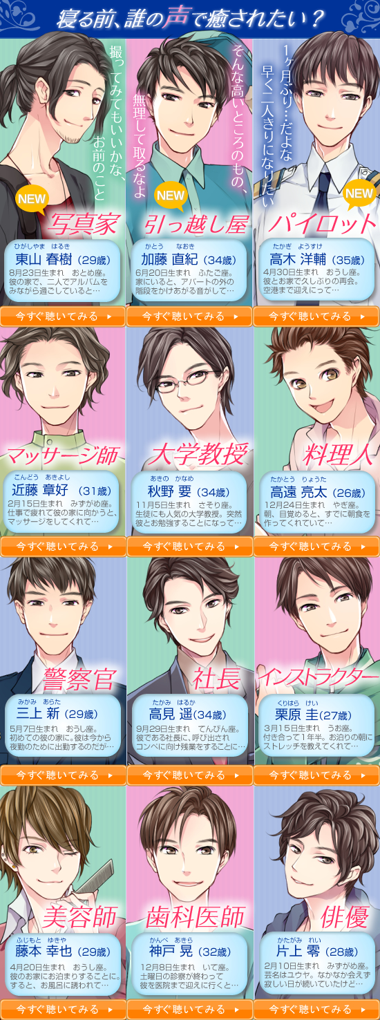 お仕事別!男子ボイス|メイン画像