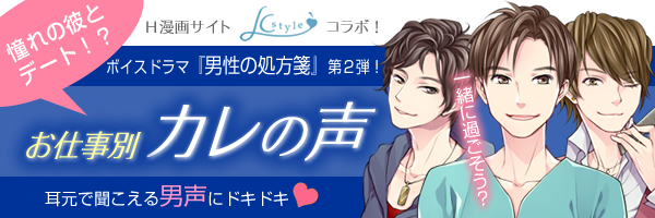 憧れの彼とデート!?お仕事別カレの声