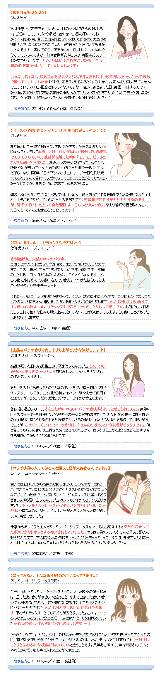 ローズ体験談