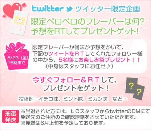 twitter企画