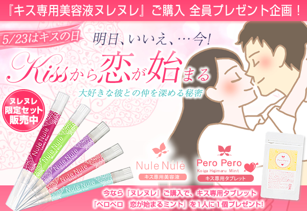 5/23はキスの日 大好きな彼との仲を深める秘密は…『恋×キス×恋文= 』…!?