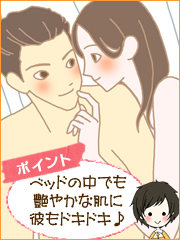 ベッドの中でも艶やかなコイイロ肌を