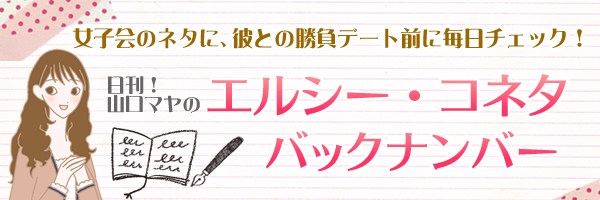 エルシー・コネタ バックナンバー