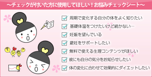 お悩みチェックシート