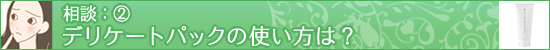 LC相談室2/よくあるご質問2
