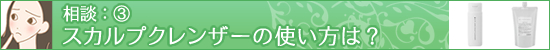 LC相談室2/よくあるご質問3