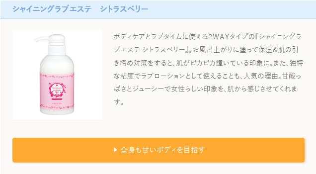 シャイニングラブエステ