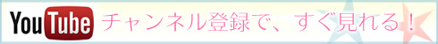 無料のちょっとHな恋愛ムービー(動画)|YouTubeチャンネル登録