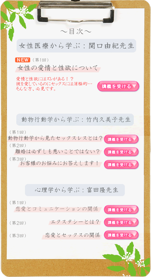 LC大人の恋愛大学/目次