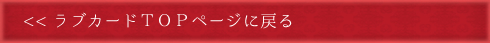 総合ページに戻る