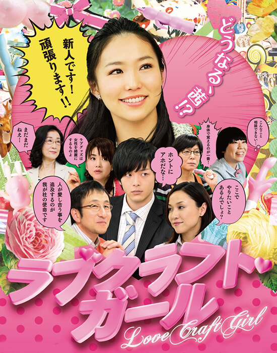 ラブクラフト・ガール映画/チラシ