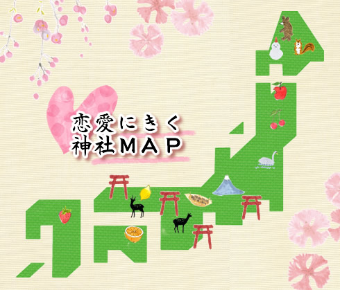 恋愛神社マップ