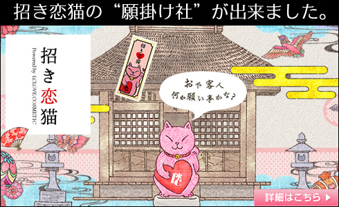 招き猫願掛け社できました