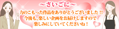 モテテク川柳大募集/さいごに
