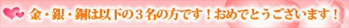モテテク川柳大募集/金銀銅