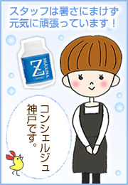 夏バテをムクナで対策!元気チャージ!|コンシェルジュ神戸イラスト
