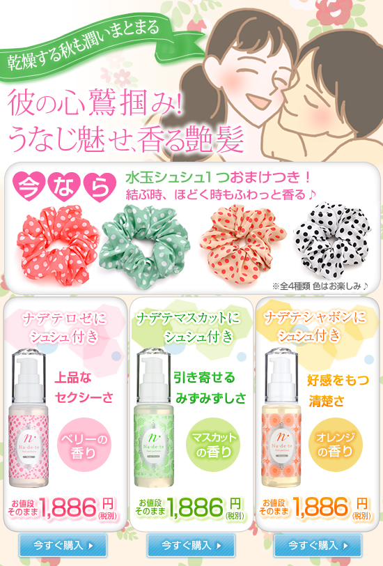 ナデテ　ロゼ＆シュシュおまけ付き
