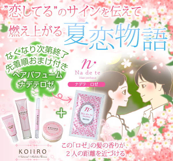 コイイロ