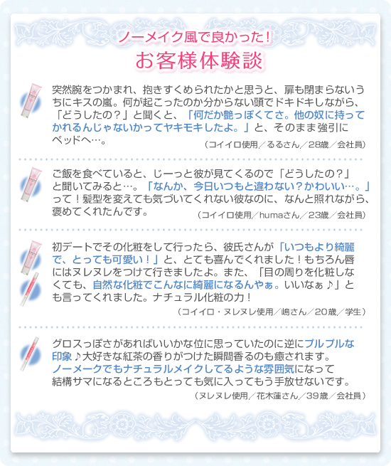 ノーメイク風美人/ノーメイク風で良かった!お客様体験談