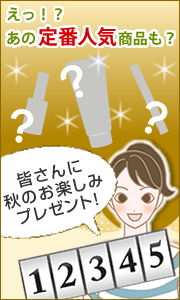 LCナンバーズ/関根さんからのプレゼント
