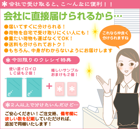 オフィスに届けてお得ポイント