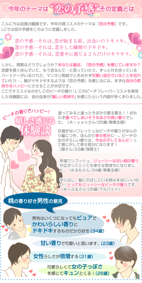 恋の予感 メイン画像