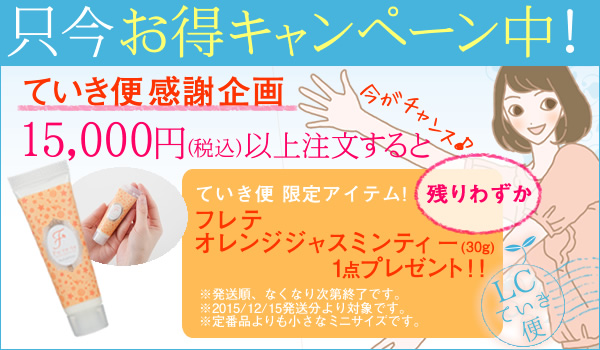 ていき便ご利用で…