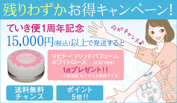 ていき便ご利用で…