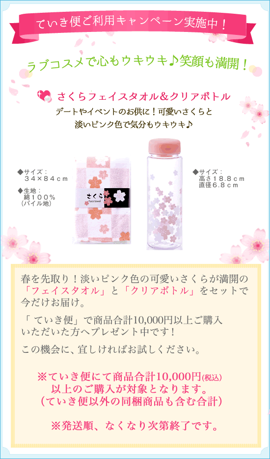 ていき便ご利用キャンペーン実施中