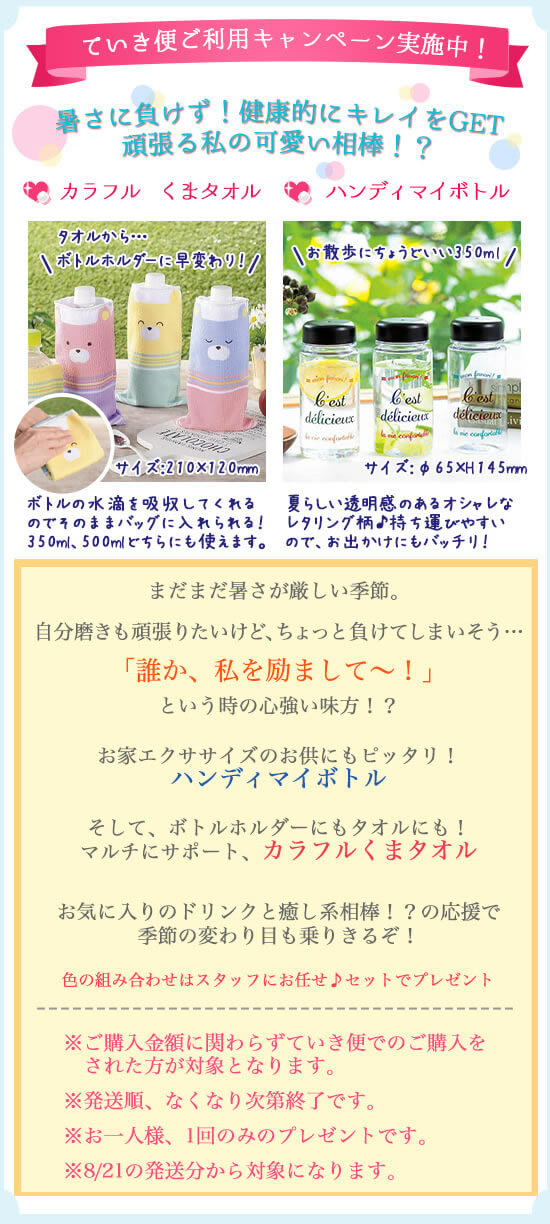 ていき便ご利用キャンペーン実施中