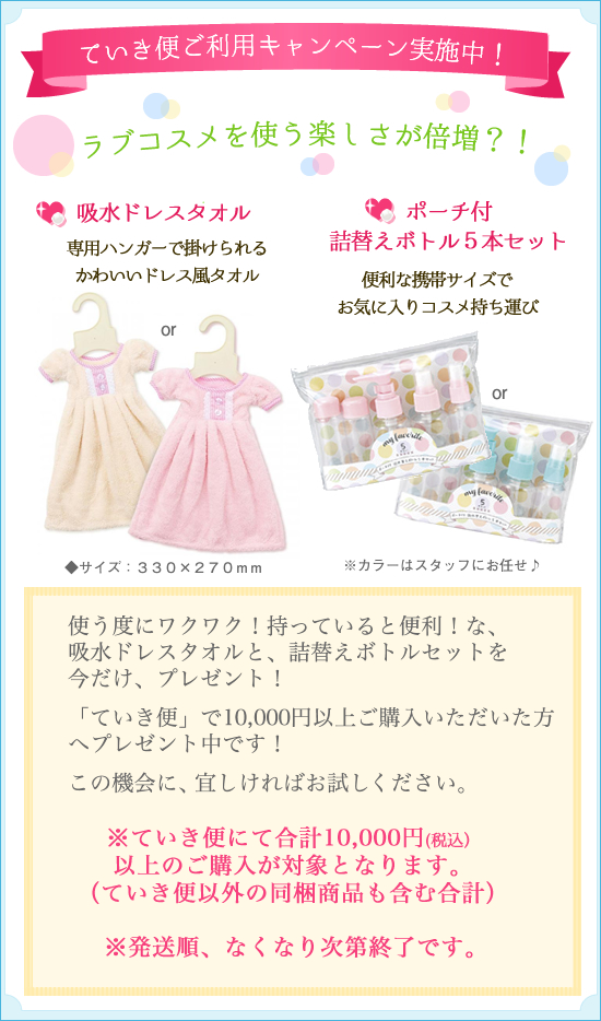 ていき便ご利用キャンペーン実施中