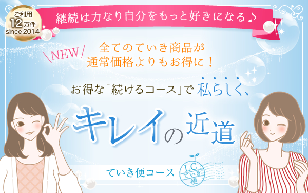 ていき便(はじめての方へ)